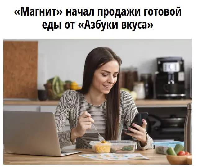 Магнит начал торговать готовой едой от Азбуки вкуса через своё мобильное приложение с доставкой из дарксторов в Москве и Петербурге MGNT jkinvest news jkinvest