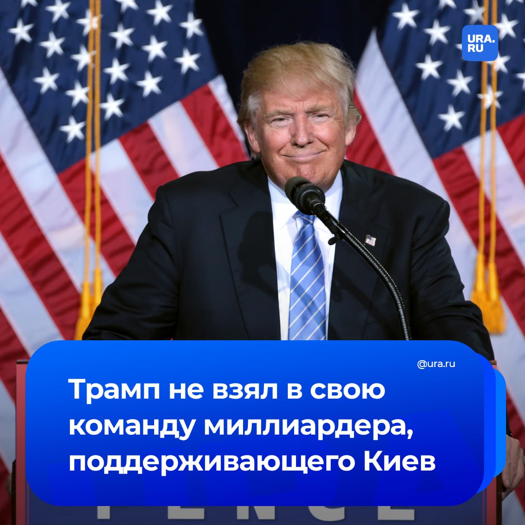 Трамп отказался брать в свою команду главу JPMorgan Джейми Даймона, поддерживающего Киев  При этом, новый глава Белого дома выдвинул своих адвокатов на посты заместителя генерального прокурора США и его главного помощника.  «Я рад объявить о том, что Тодд Бланш будет служить заместителем генерального прокурора в моей администрации», — сказал Трамп.