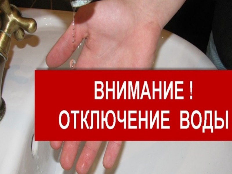 Внимание! Отключение водоснабжения! 11 июля аварийными бригадами ГУП ЛНР "Лугансквода" намечены ремонтные работы на водопроводных сетях и объектах по следующим адресам: с. Самсоновка, ул. Садовая. пгт Краснодон. пгт Семейкино. К сожалению, зачастую выполнить ремонты без отключения холодной воды невозможно. Поэтому на время проведения ремонтных работ по вышеуказанным адресам и ближайшим районам возможны прекращение подачи воды в течение дня. Напоминаем, что заявки на устранение утечки воды и забоя канализации, причины отсутствия воды, ориентировочные сроки возобновления водоснабжения необходимо оставлять/уточнять у диспетчеров местных подразделений Луганскводы по городским телефонам, а также по телефонам Информационно-справочной службы предприятия по номерам: 50 10 50, +7 959 112 10 50, +7 959 113 10 50 режим работы: Понедельник — Пятница, с 8:00 до 16:30, перерыв с 12:00-12:30 .