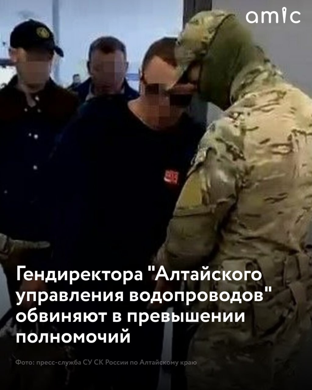 Генерального директора "Алтайского управления водопроводов" обвиняют в превышении должностных полномочий В 2023-2024 годах, являясь главой акционерного общества, мужчина поручил директору дочернего предприятия возместить затраты компании "Сбытсервис", которое в рамках договора начисляло и взыскивало средства, а также принимало и обрабатывало платежи от абонентов. При этом по договору комиссию за оплату услуг и обработку платежей "Город", комиссию за услуги банков, банковские и судебные расходы организация должна была компенсировать самостоятельно. Об этом сообщает пресс-служба СУ СК России по Алтайскому краю. "Таким образом, своими противоправными действиями генеральный директор акционерного общества причинил ущерб бюджету края на сумму около 14 миллионов рублей в виде недополученного дохода", — добавили в СК. Преступление выявили оперативники управления ФСБ РФ по Алтайскому краю. Новоалтайский межрайонный следственный отдел возбудил уголовное дело по пунктам "в", "г", "е" ч. 3 ст. 286 УК РФ превышение должностных полномочий с причинением тяжких последствий группой лиц из корыстной или иной личной заинтересованности . После этого подозреваемый скрылся, однако был задержан благодаря оперативно-розыскным мероприятиям. Суд поместил обвиняемого под стражу.