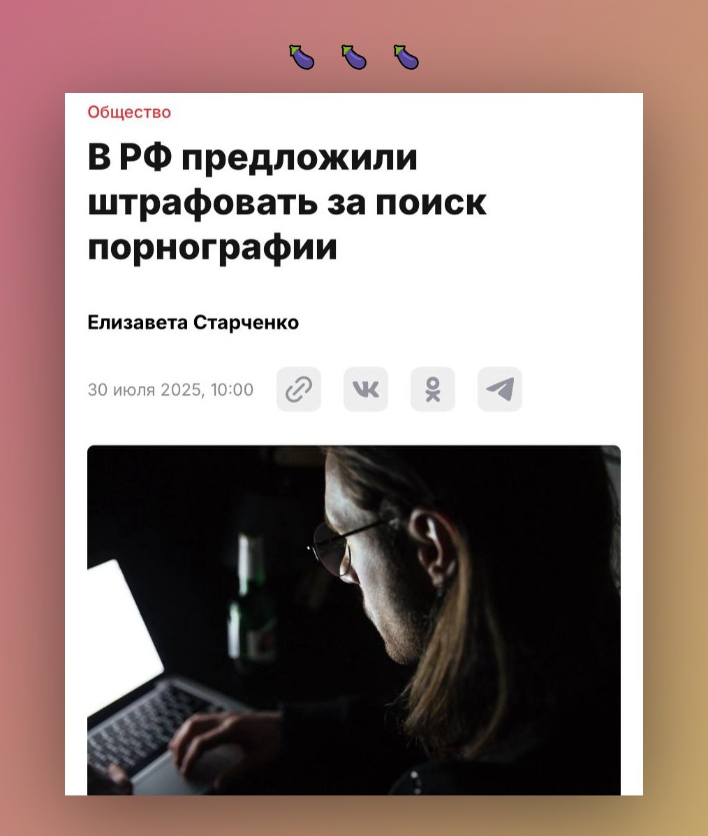 Штрафы за поиск порнушки хотят ввести в России Председатель общественного движения предложил не просто блокировать сайты с видеоматериалами, а штрафовать за их поиск и просмотр. По мнению правозащитников видео вызывают зависимость и вредят демографии страны. Хотел задушить змея, а задушили тебя.