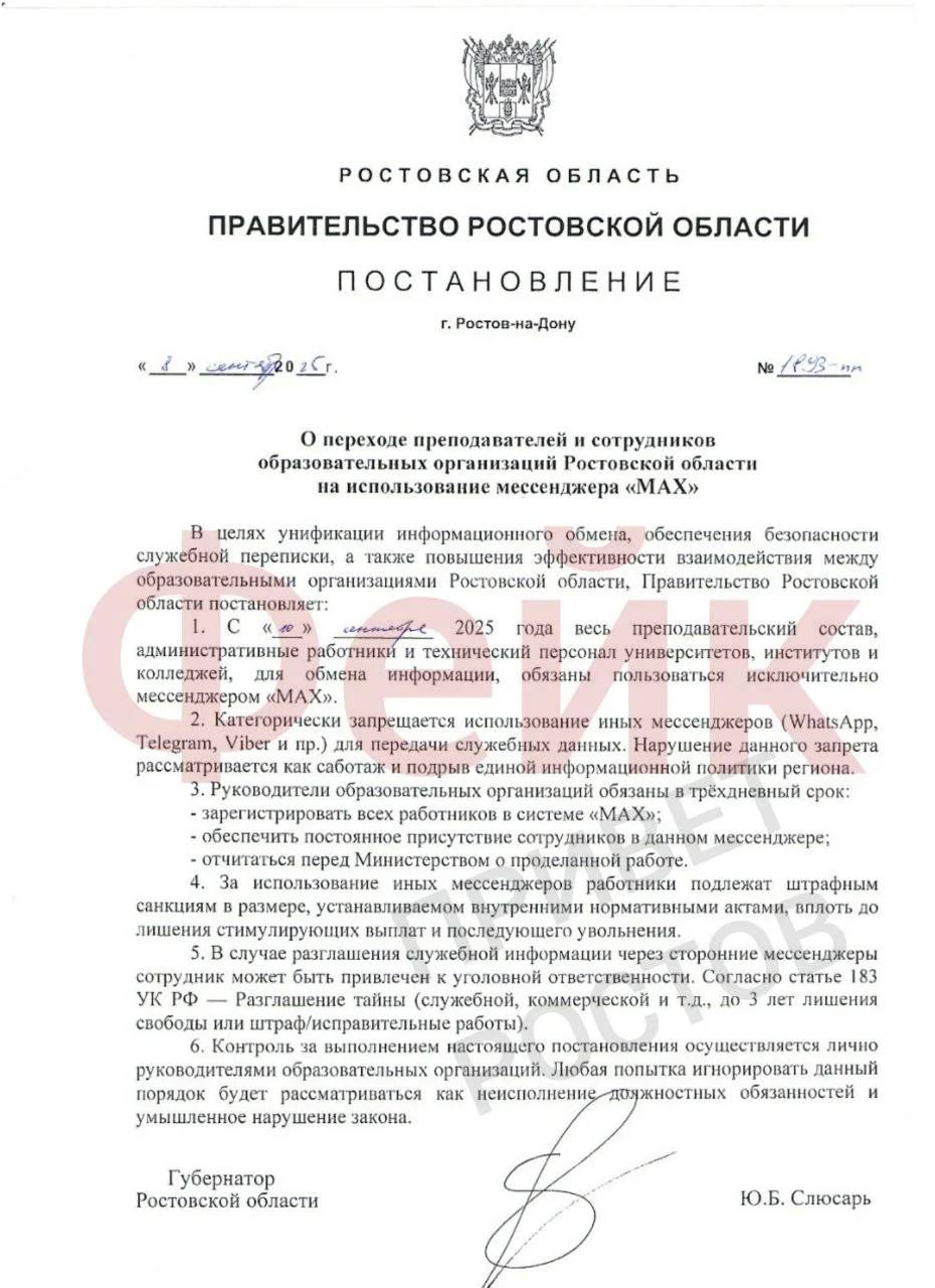 Фейк о штрафах за отказ использовать мессенджер MAX распространяется в Ростовской области В Ростовской области распространяется ложная информация о якобы обязательном переходе всех работников образования и госслужащих на мессенджер MAX Сообщения в соцсетях и мессенджерах создают неверное впечатление что использование других сервисов приведет к штрафам и дисциплинарным взысканиям Однако никаких официальных подтверждений этим утверждениям нет распространяющие такую информацию намеренно вводят людей в заблуждение Представители образовательных учреждений и властей подтвердили что никаких распоряжений о принудительном переходе на конкретный мессенджер не издавалось сообщает портал Privet Rostov ru Подпишись на 1Rnd Написать в редакцию
