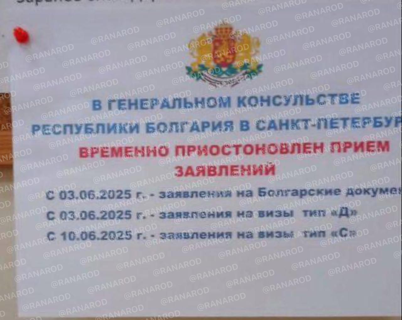 Консульство Болгарии в Петербурге временно приостановило приём документов на визы — объявление об этом вывешено на входе. В уведомлении говорится, что принимать документы на туристические визы прекратят с 10 июня, а на визы D уже приостановили приём с 3 июня. На сайтах консульства и визового центра Болгарии официальных подтверждений этой информации пока нет. В профильных чатах визовых агентов информацию подтверждают и пишут, что записи нет как минимум до конца июня. В прошлом году консульство Болгарии также приостановливало приём документов с 1 августа, но тогда это было связано с переходом на новое ПО. Через пару недель они возобновили работу.