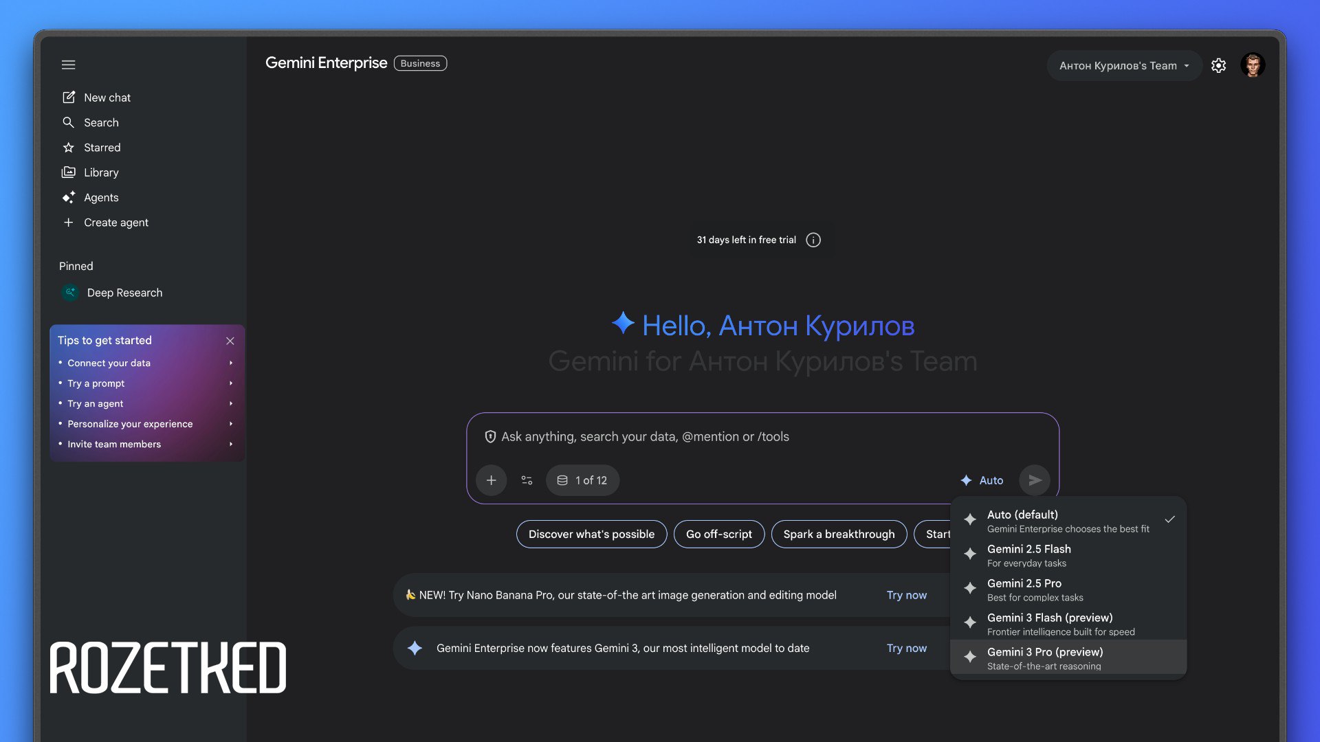 Халява от Google бесплатная месячная подписка на бизнес версию Gemini Обычно подписка стоит 21 доллар в месяц но сейчас можно получить бесплатный триал на 31 день В предложение входят Gemini 3 Pro Nano Banana и видеомодель Veo 3 Всё это с увеличенными корпоративными лимитами Как подключить расписали в новости rozetked me news 43738