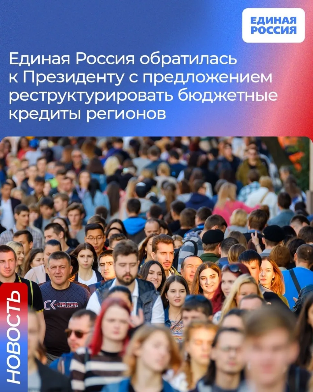 Единая Россия обратилась к Президенту с предложением реструктурировать бюджетные кредиты регионов в 2026 году Партия предлагает направить высвободившиеся средства порядка 100 миллиардов рублей на социальную поддержку жителей Решение приняли на собрании фракции которое провел секретарь Генсовета Единой России Владимир Якушев Люди говорят о возросшей финансовой нагрузке на региональные бюджеты У регионов есть старые долги с которыми надо рассчитываться Возврат этих кредитов беспокоит и тех кто непосредственно работает в органах власти на этом направлении и простых граждан Уверен эта тема в нашей Народной программе должна быть обязательно отражена в конкретных предложениях Защита региональных местных бюджетов должна красной линией пройти через программу Единой России сказал Владимир Якушев Единаяроссия НароднаяПрограммаЕР