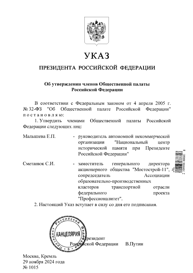 В состав членов Общественной палаты РФ включили Елену Малышеву и Сергея Сметанюка, соответствующий указ подписал президент РФ.       Отправить новость