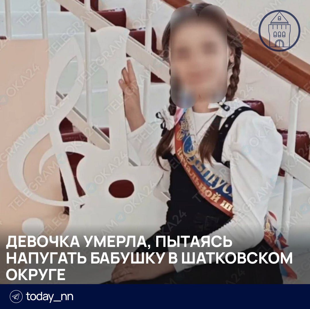 Девочка умерла, пытаясь напугать бабушку в Шатковском округе  Между 12-летней девочкой и ее бабушкой возник конфликт, после чего подростка наказали, забрав телефон.  Школьница решила отомстить и припугнуть пенсионерку, привязала себя шарфом к батарее и задохнулась, так как не смогла обратно его развязать.    Подписаться   Реклама   Прислать новость