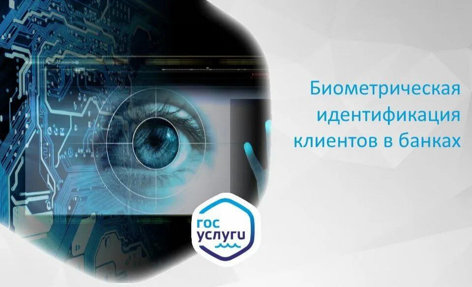 Минцифры: Россиян хотят обязать сдавать биометрию, чтобы пользоваться Госуслугами  Минцифры поддержит отказ от SMS с кодом для восстановления доступа к Госуслугам. Об этом заявил глава Минцифры Максут Шадаев в ходе заседания ИТ-комитета Госдумы.  "Для нас очевидно, что в чистом виде SMS сегодня не актуальна. Но мы бы не хотели гонять каждый раз человека в МФЦ, когда он забыл пароль. Поэтому мы рассматриваем вариант с восстановлением через банковское приложение, биометрию, OTP-сервис и в МФЦ", - заявил Шадаев.  «Сбой в Матрице»