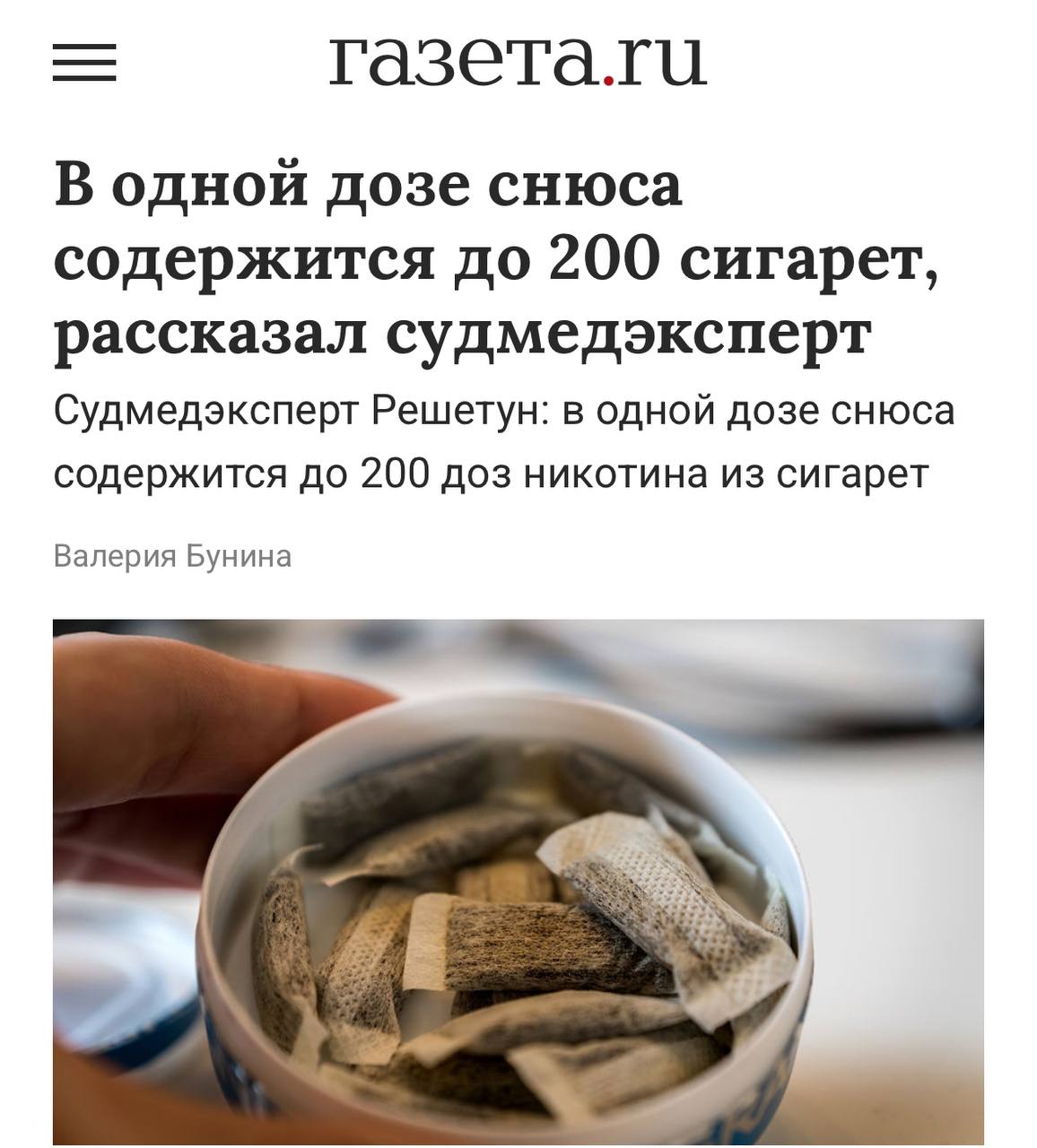 От снюса может наступить ВНЕЗАПНАЯ СМЕРТЬ — все из-за лошадиных дозировок никотина. За всего одно употребление снюсоед получает эффект ~200 сигарет. Для подростков это фатально, так как молодой организм не выдерживает такие нагрузки. Смерть от передоза никотином наблюдается несколько раз в год. Табак в шайбе содержит море химических добавок для улучшения запаха и вкуса. Увы, они агрессивно воздействуют на слизистую и могут вызвать онкологию. Ранее врачи предупреждали об аналогичном вреде кальяна. Видимо, единственный доступный нам дым — от кислородного коктейля