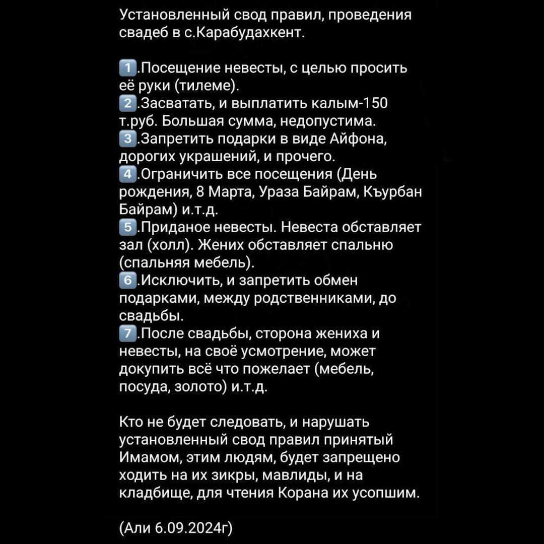 Имам Карабудахкента запретил дорогие предсвадебные подарки и установил лимит на калым, чтобы помочь небогатым парам наконец-то жениться.   В селе новые правила: выкуп за невесту не более 150 тысяч рублей, айфоны и всякие брюлики до свадьбы не дарить.  По словам священнослужителя, в Карабудахкенте много молодых парней, которые еще не обросли добром и не потянут расходы на традиционную свадьбу. Так и сидят в холостяках по 30 лет и того и гляди, не уберегут себя до брака. Кроме того, имам хочет помочь местным вдовам и разведенным женщинам, которые тоже не в состоянии разбрасываться деньгами.  Нарушителям запретят ходить на молитвы и религиозные праздники, "услуги" имама для них тоже будут недоступны.