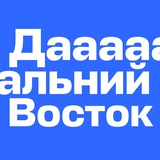 Аватар Телеграм канала: Авиасейлс Дальний Восток