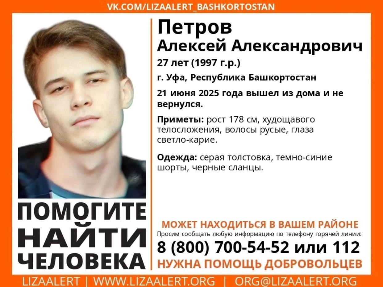 «Ушел, ничего не сказал»: в Уфе больше двух недель ищут 27-летнего Алексея Петрова Как сообщила UTV мама пропавшего, молодой человек ушел из дома утром 21 июня на ул. Свердлова. Куда он отправился — уфимец не сообщил. «Денег у него не было, телефон работает плохо. Но идут гудки. Вечером легли спать. А утром его уже не было дома. Он ничего не сказал», — рассказала UTV мама Алексея. Приметы: худощавого телосложения, волосы русые на фото короткие, в реальности до плеч , глаза светло-карие, возможно есть усы и борода. Особенности: волосы ниже плеч, два передних зуба справа отколоты. Одежда: серая толстовка, темно-синие шорты, чёрные сланцы. Если вы видели Алексея или знаете что-либо о его местонахождении — срочно свяжитесь: Горячая линия: 8 800 700-54-52 или 112. Личный номер для связи: +7 917 389-57-12.