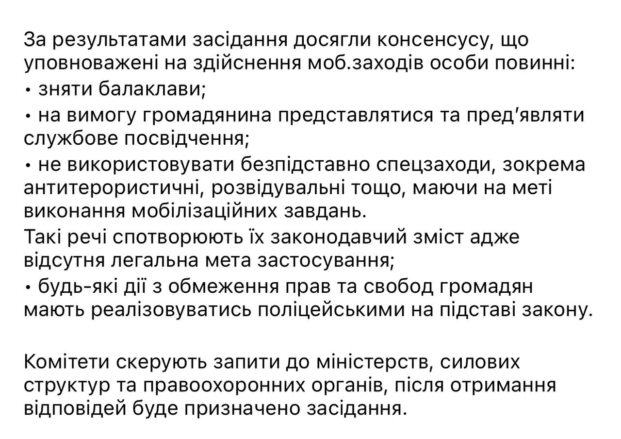 Подробности законопроекта об ограничении прав ТЦК:  – его сотрудников обяжут снять балаклавы,  – им запретят применять силовые методы  – полицейские должны находиться для защиты прав людей.  Такой консенсус был достигнут на комитете Верховной Рады. Ожидается, что эти изменения в закон о мобилизации будут вынесены на голосование парламента.  Сайт "Страна"   X/Twitter   Прислать новость/фото/видео   Реклама на канале   Помощь