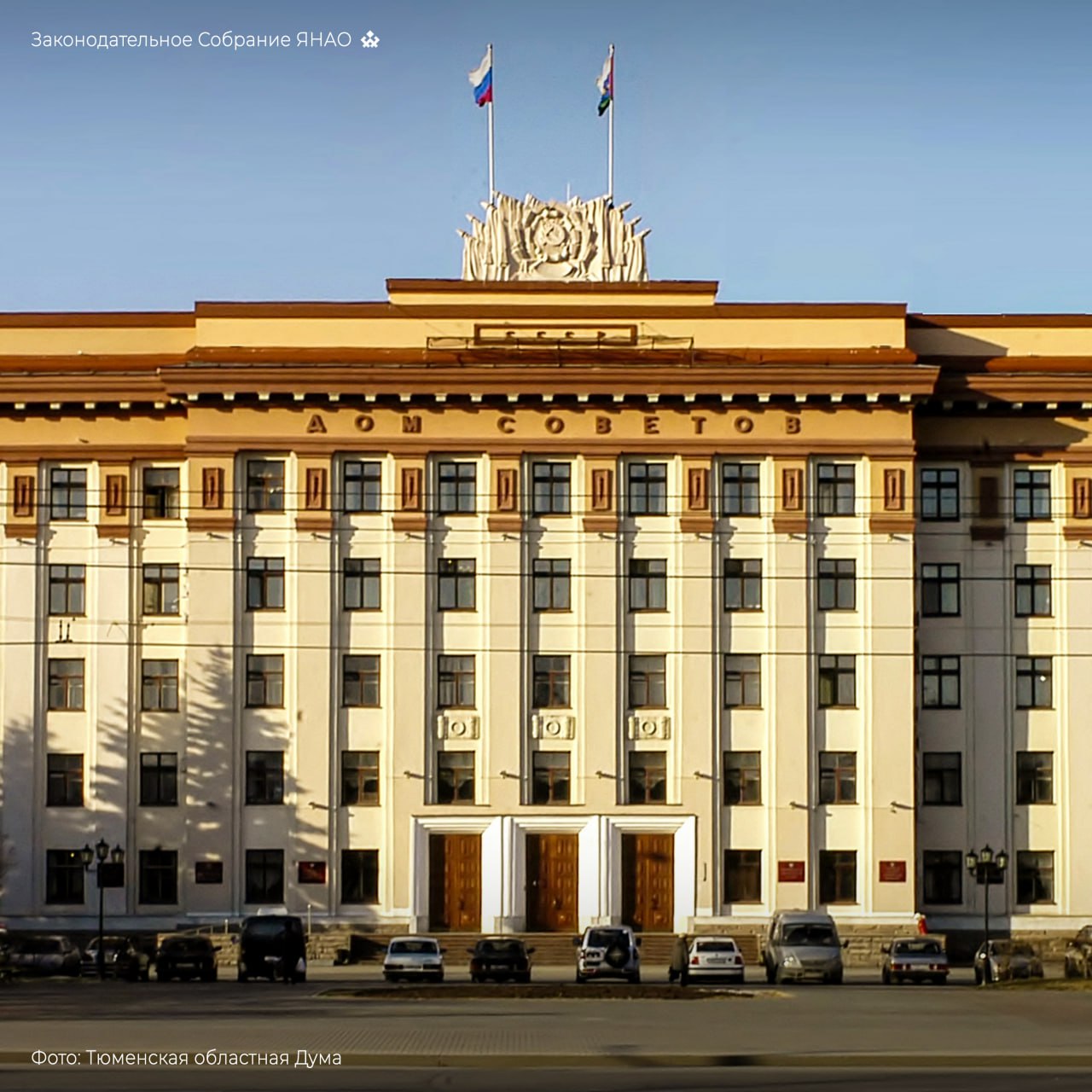 Представители ямальского парламента отправились на заседание Совета Законодателей Тюменской области ХМАО и ЯНАО Уже завтра они поделятся с коллегами региональным опытом расскажут про оказание высокотехнологичной медицинской помощи меры поддержки пожилых граждан адаптацию участников СВО подготовку кадров и развитие среднего профессионального образования Также делегация посетит социальные объекты Тюмени