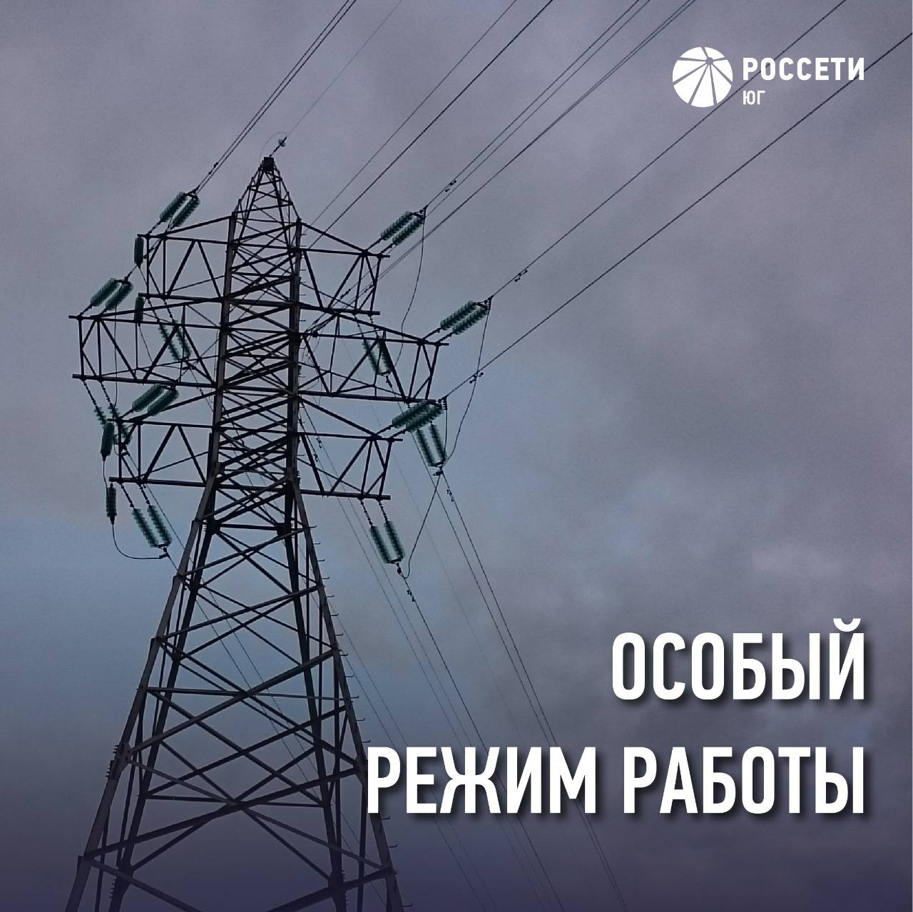 Энергетики Ростовской области перешли на особый режим работы в связи с ухудшением погодных условий: ветер до 15 метров в секунду, мокрый снег, дождь, температура воздуха от 0 °С до +3 °С  По информации «Ростовэнерго», к ликвидации возможных нештатных ситуаций на энергообъектах готовы 237 бригад: 1416 специалистов и 505 спецмашин.  Сообщить о нарушениях электроснабжения можно по телефону контакт-центра компании: 8-800-220-0-220. #новости #ростов #ростовскаяобласть