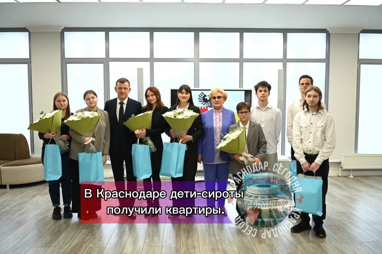 В Краснодаре дети сироты получили квартиры Глава Краснодара Евгений Наумов и председатель Гордумы Вера Галушко поздравили 22 новосёлов вручив им ключи от новых однокомнатных квартир в развивающемся районе с детским садом и строящейся школой Все квартиры отремонтированы и оснащены сантехникой Наумов пожелал новосёлам тепла счастья и создания семей В 2025 году планируют приобрести 129 квартир для детей сирот а с 2013 года собственным жильём обеспечены 1610 человек Есть интересная новость Присылайте нам Краснодар Сегодня канал в MAX ПРИСЛАТЬ НОВОСТЬ
