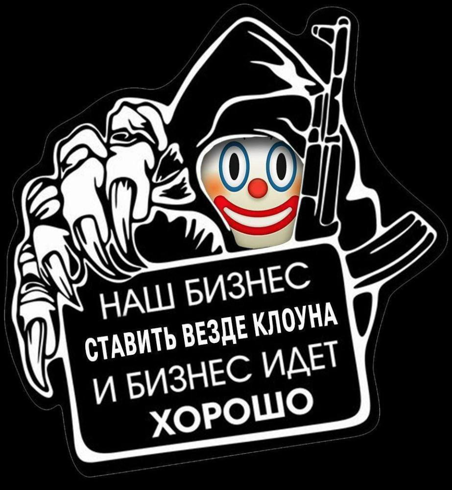 Эмодзи клоуна признали оскорблением в России за реакцию в чате россиянке выписали штраф Но затем его отменили вышестоящий суд счёл что эмодзи не является оскорбительным сравнением с клоуном В марте мировой суд в Красноярске оштрафовал женщину на 5000 рублей за использование слова хабалка и отправку смайлика в виде клоуна в адрес участницы дачного чата Однако позже дело пересмотрели вышестоящий суд не усмотрел в действиях женщины состава административного правонарушения и отменил штраф Стражи закона сочли что эмодзи не является сравнением потерпевшей с клоуном