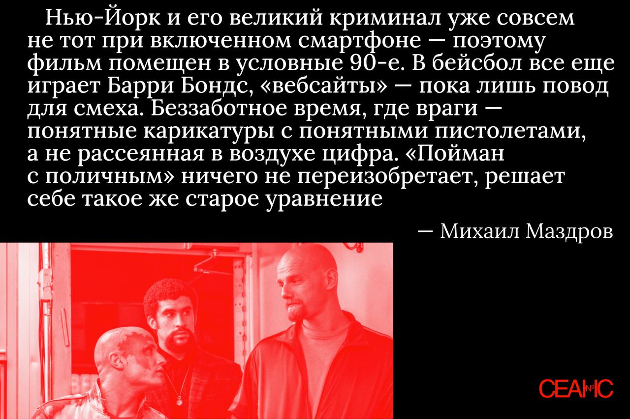 Новый фильм Даррена Аронофски Пойман с поличным все ещё можно посмотреть в кинотеатрах правда в параллельном прокате но уже завтра он обратится в цифру и дойдет до домашних экранов О дебюте режиссера в старомодном криминальном экшен жанре в рецензии Михаила Маздрова   seance ru articles caught stealing aranofsky w3tc note flush all