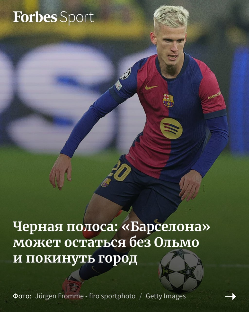 27 декабря коммерческий суд отклонил запрос «Барселоны» о регистрации Дани Ольмо на вторую часть сезона. Теперь у клуба есть всего несколько дней, чтобы решить проблему. Кроме того, клуб может временно остаться без стадиона.   Forbes Sport рассказывает, как сине-гранатовые оказались в этой черной полосе