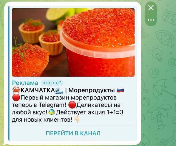 Мошенники начали использовать рекламу Telegram для развода россиян Они создают фейковые магазины и запускают рекламу А её показывает Telegram в крупных каналах Некоторые пользователи воспринимают эту рекламу как пост канала Так одна из пострадавших заказала в фейковом магазине рыбу на 20 000 но так ничего и не получила Будьте внимательны blacklistkld