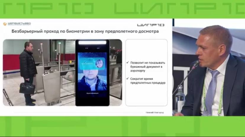 Проход паспортного контроля по биометрии в российских аэропортах может массово появиться в 2029-2030 годах, заявил замгендиректора по IT "Шереметьево" Дмитрий Ильин на ЦИПР-2025. Причем он будет уже и не паспортным, а безбарьерным, – сейчас идет тестирование кабин, которые позволят не показывать бумажный документ при прохождении пограничного контроля, пояснил Ильин. К концу десятилетия такой проход станет возможен в большинстве отечественных аэропортов. Смело добавляем обещание в рубрику #поживем_увидим. Биометрия в России вообще продвигается туго. Даже по паспорту. Система прохождения паспортного контроля по биометрии "Сапсан" российского производства в "Шереметьево" работает с 2021 года. Аэропорт остается единственным в стране, где паспортный контроль можно пройти по биометрии. Хотя планировалось, что система появится более чем в десяти аэропортах РФ уже к концу 2023-го. Но только недавно паспортный контроль по биометрии анонсировали во "Внуково" и "Кольцово", да и то без конкретных сроков. О чем еще рассказал Ильин на ЦИПР: В будущем регистрация будет проходить через мультимодальные приложения. С 2017 года ведется Data-аналитика на основе 20-летней истории аэропорта. Она позволяет прогнозировать число пассажиров и багаж с погрешностью до 3-5%. Внедрение технологий позволяет экономить более 1 млрд руб. в год благодаря оптимизации процессов. ™ Пристегните ремни