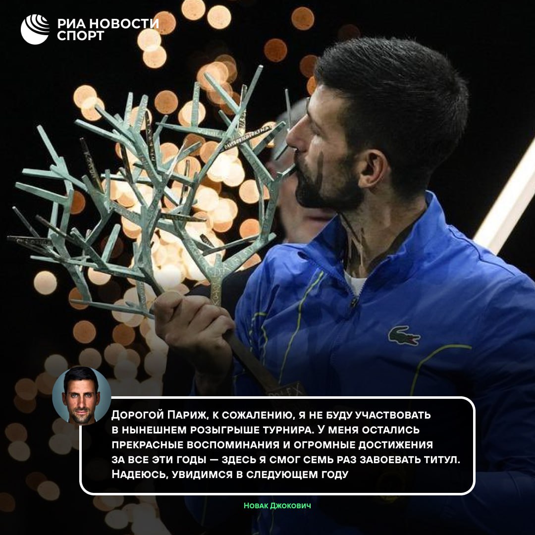 Джокович снялся с Мастерса в Париже Турнир пройдет с 27 октября по 2 ноября На прошлой неделе серб выступал на Шлеме шести королей в Эр Рияде где снялся после первого сета матча против Тейлора Фрица из за травмы Подписывайтесь на РИА Новости Спорт в MAX