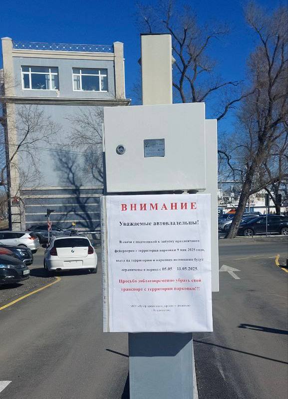 Парковку на Корабельной Набережной экстренно очищают от автомобилей — готовятся к праздничному салюту Из-за подготовки к праздничному фейерверку с 5 по 11 мая въезд на автостоянку рядом с домом по адресу Океанский проспект, 1А закрыт. Тем не менее, около 50 владельцев авто пока не убрали свои транспортные средства, сообщает ЦОДД. Водителей просят убрать машины до 6 мая. В противном случае, автомобили будут эвакуированы. Источник: