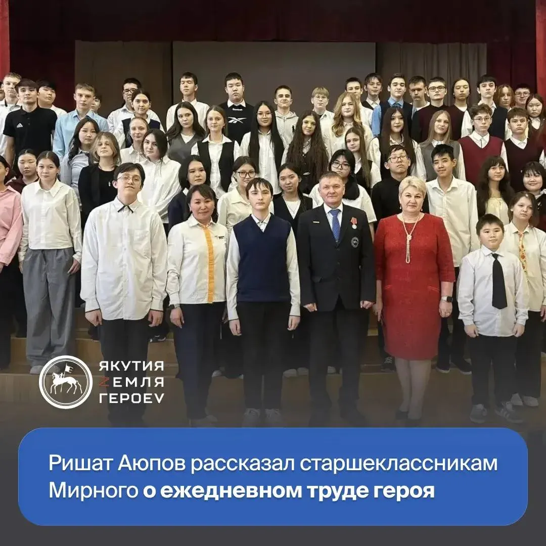 В школах Мирнинского района при поддержке социальных координаторов филиала Фонда Защитники Отечества и Корпоративного университета АК АЛРОСА прошли Уроки мужества Центральной фигурой встреч стал ветеран СВО участник кадровой программы Якутия Земля героев Ришат Аюпов Именно Аюпов задал тон мероприятию открыв его емкой фразой Быть героем это не только подвиг на поле боя но и ежедневный труд честность и любовь к Родине Благодаря его открытости лекция быстро переросла в формат живого диалога Школьники не слушали монолог а напрямую спрашивали Ришата о том как победить страх и не растерять присутствие духа в критических обстоятельствах Кадровая программа Якутия Земля героев инициирована главой республики Айсеном Николаевым и реализуется по аналогии с федеральным проектом Время героев поддержанным Президентом России Владимиром Путиным Ее цель подготовка нового поколения управленцев из числа участников и ветеранов специальной военной операции для работы в органах власти и различных отраслях экономики региона ulusmedia Читайте нас в MAX