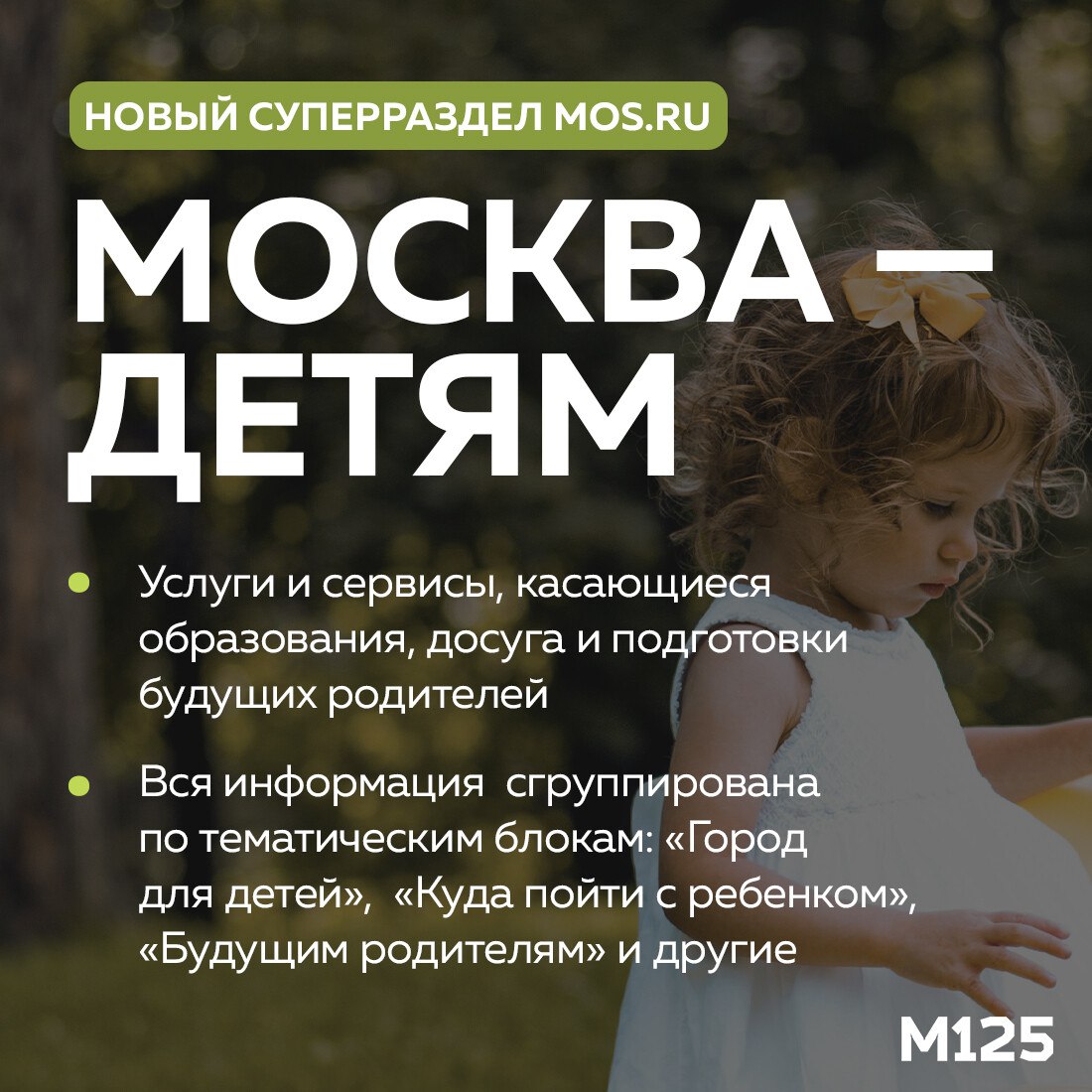 В Москве запустили новый суперраздел для детей и их родителей В одном месте собрана вся информация об услугах для мам и пап афиша детских мероприятий и информация для будущих родителей Заглядывайте deti mos ru мг