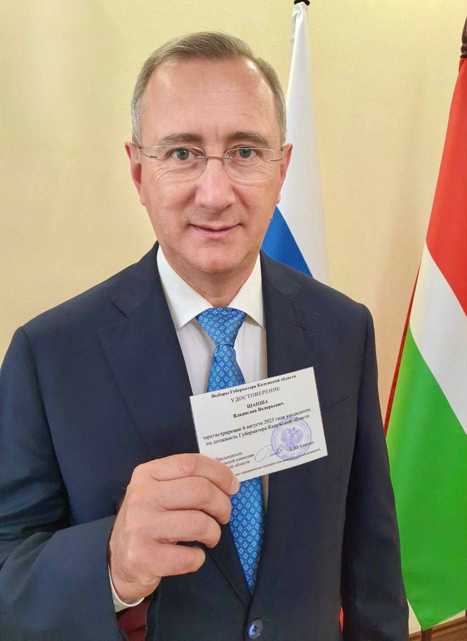 Владислав Шапша официально зарегистрирован кандидатом на должность Губернатора Калужской области.    ES! - канал. Подписаться
