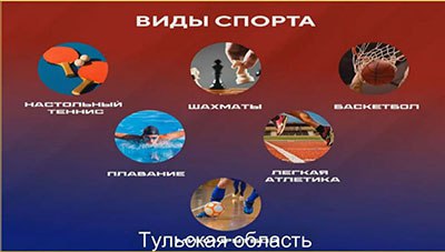 На беговую дорожку в приказном порядке Тульских госслужащих обяжут участвовать в региональной Спартакиаде Подробнее