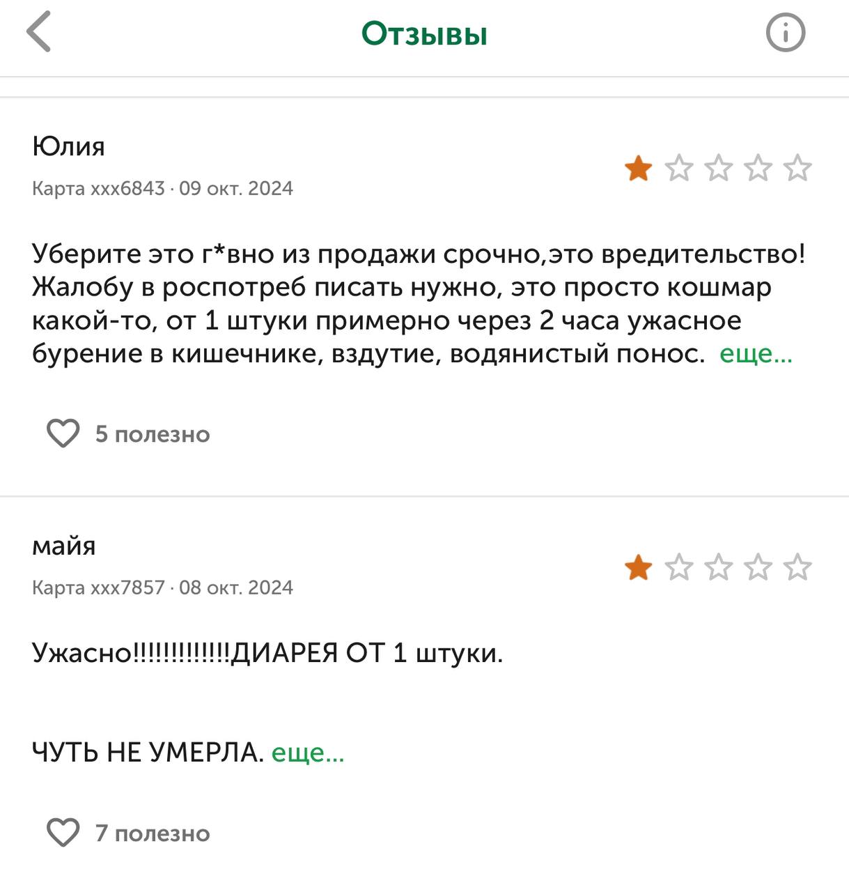 Сотни человек пожаловались на отравление зефиром «Классический» из ВкусВилла  После употребления десерта у них сильно заболел живот, начались понос и тошнота. От болей, по словам пострадавших, даже не помогали лекарства.   Причиной может быть мальтит — спирт из крахмала. Это вещество и другие сахароспирты могут оказывать слабительное действие, вызывают диарею.