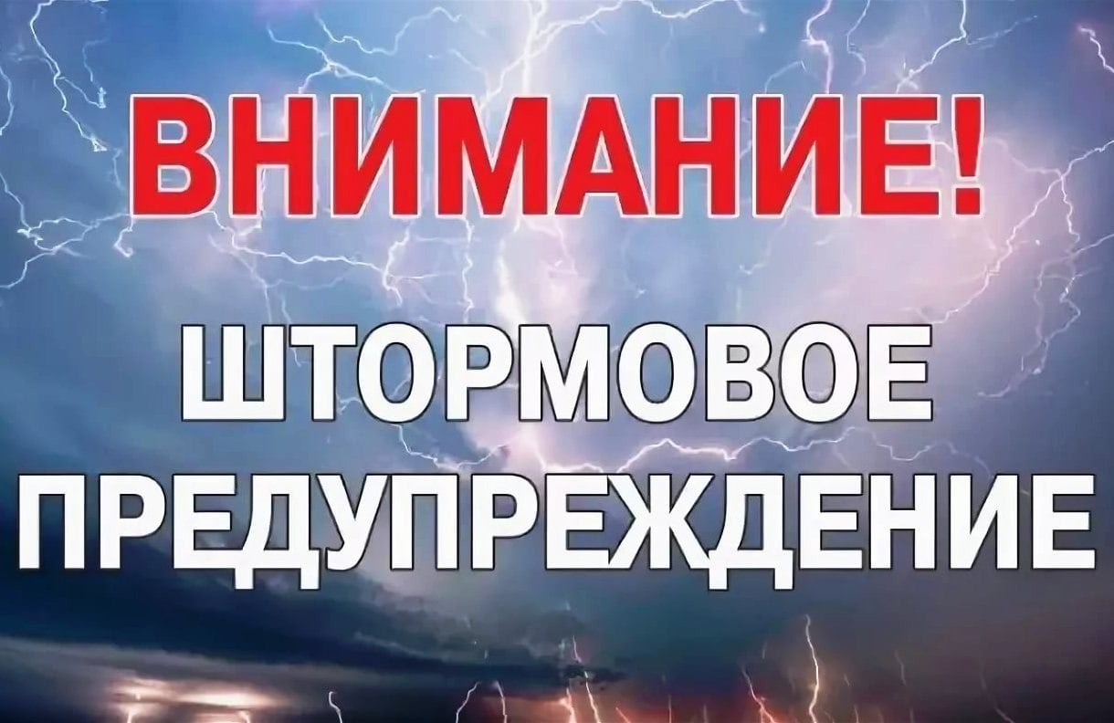 Штормовое предупреждение о комплексе метеорологических явлений В период 18-21 ч и до конца суток 5 мая, в течение суток 6 мая местами в Ингушетии ожидается комплекс метеорологических явлений: сильные дожди, ливни в сочетании с грозой, градом и усилением ветра 20-25 м/с Будьте внимательны и осторожны. Единый номер экстренных служб "112".