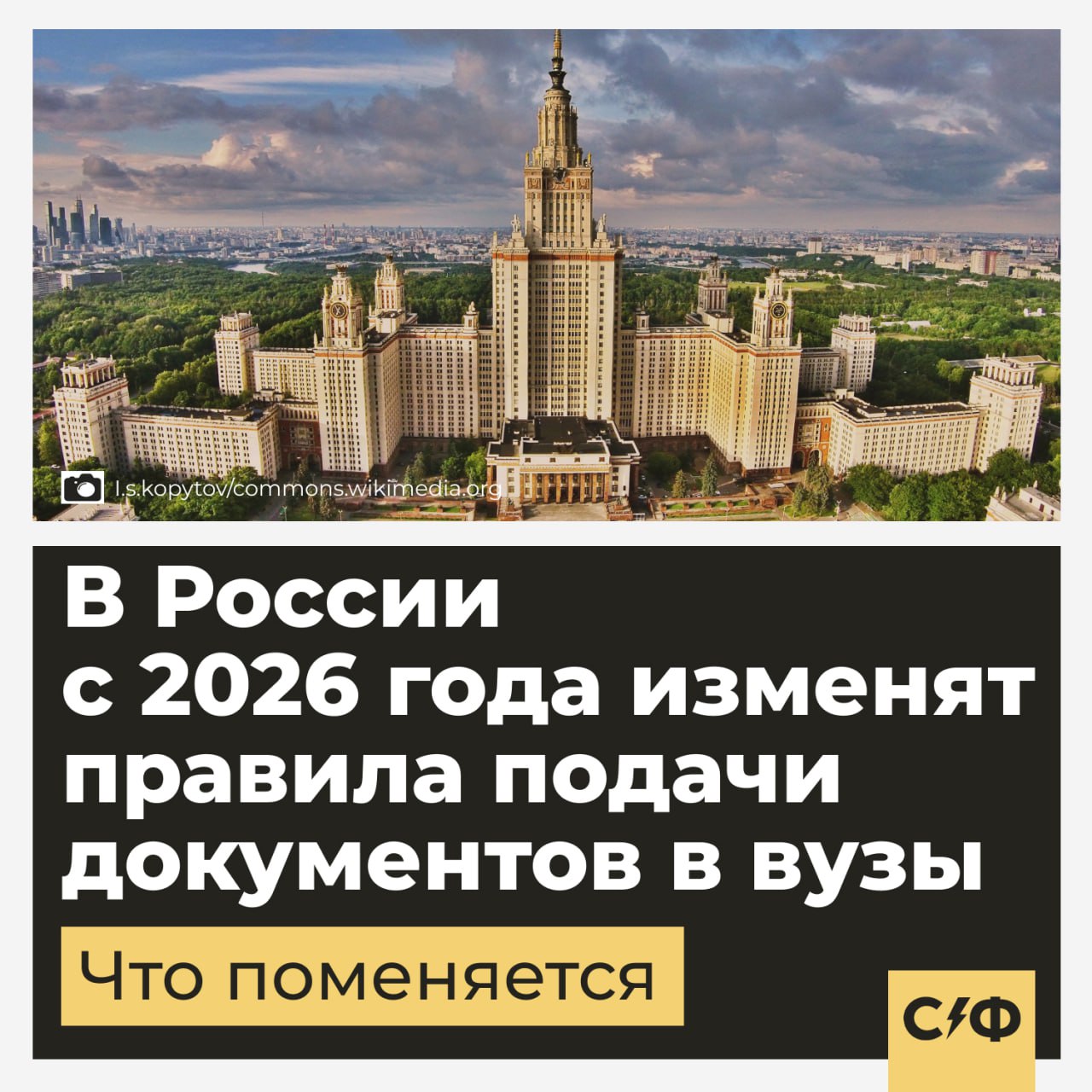 С 2026 года изменятся правила подачи документов в вузы Минобрнауки ввело новые требования для поступления на целевые направления в 2026 27 учебном году Подача документов В новом учебном году отменят подачу документов через сайты университетов С 2026 года студенты смогут поступить на желаемое направление только через портал Госуслуги или при подаче документов лично в приёмной комиссии вуза На Госуслугах для этого работает специальный онлайн сервис Поступление в вуз Целевое направление Также в новом учебном году изменится порядок установления целевых квот для студентов Теперь вузы будут определять их с учётом конкретных заказчиков а также оформлять по формам обучения и программам При этом целевые места которые не будут заполнены смогут передаваться сначала в квоту для участников СВО а затем в общий конкурс для абитуриентов Другие изменения Также изменятся правила поступления для выпускников колледжей Россияне смогут поступать по внутренним экзаменам только при совпадении профиля вуза с направлением среднего профессионального образования Во всех остальных случаях абитуриентам понадобится сдавать ЕГЭ Помимо этого Минобрнауки предлагает увеличить количество бюджетных мест по инженерным медицинским и сельскохозяйственным специальностям Также в России могут расширить список направлений для которых сдача ЕГЭ по физике станет обязательной Одобряете такие изменения Да будет полезно Нет это лишнее   Секрет фирмы