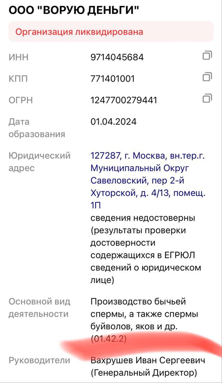 В России ликвидировали производителя бычьей спермы ООО «Ворую Деньги». F MDK Money
