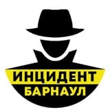 Инцидент Барнаул