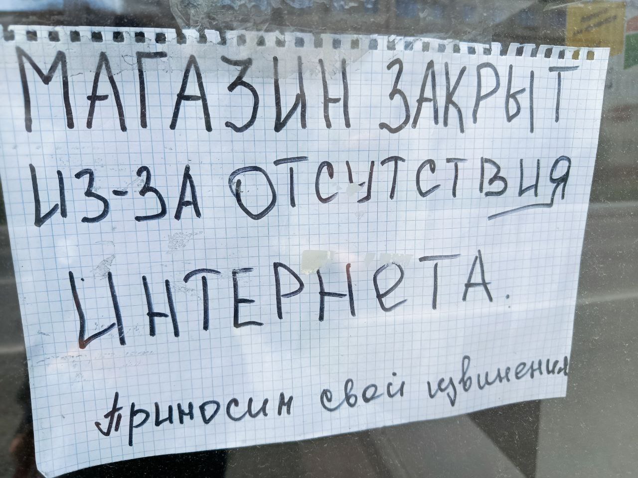 В правительстве края пока не комментируют проблемы с мобильным интернетом в регионе  Вот что нам сказали в Министерстве цифрового развития края:  «На текущий момент никак не комментируем».  А это комментарий пресс-службы регионального правительства:  «Правительство пока никак не комментирует, нет информации официальной на этот счет».  Тем временем мы нашли в Центральном районе Норильска магазин, который закрылся на выходные из-за проблем с оплатой по карте.
