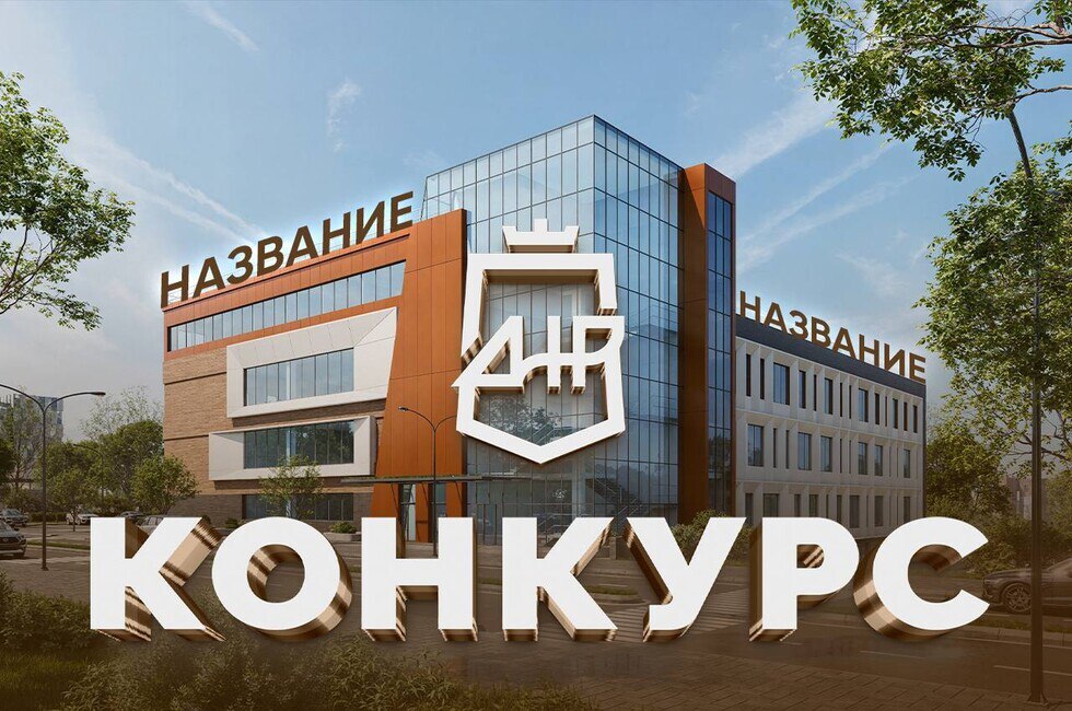 Жители ДНР предложили более 2 тысяч названий для молодежного центра в Донецке Среди них: Степь, Платформа, Юз, Антрацит, Сталь, им. А.В. Захарченко. «Видно, что люди действительно вовлечены: кто-то отталкивается от истории, кто-то от характера Донбасса, кто-то ищет неожиданные решения. Это говорит об одном: людям не всё равно», — заявил министр молодежной политики ДНР Кирилл Макаров. Предложения будут принимать до 20 июля, после чего отберут 10 вариантов, за лучший из которых проголосуют жители Республики. #молодежь Иллюстрация: Министерство молодежной политики ДНР Читать полностью Подписаться