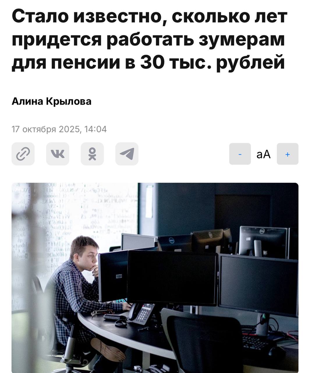Чтобы выйти на пенсию хотя бы в 30 тысяч рублей зумерам придётся отработать по 25 30 лет с зарплатой от 100 до 200 тысяч рублей Экономисты подсчитали при доходе в 20 30 тысяч такие цифры недостижимы не хватит пенсионных баллов Один балл сейчас стоит 143 рубля и чтобы насобирать нужное количество нужно десятилетиями работать в белую без больничных декретов и отпусков за свой счёт Работай как Илон Маск живи как дед из Тамбова