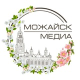 Можайск Медиа