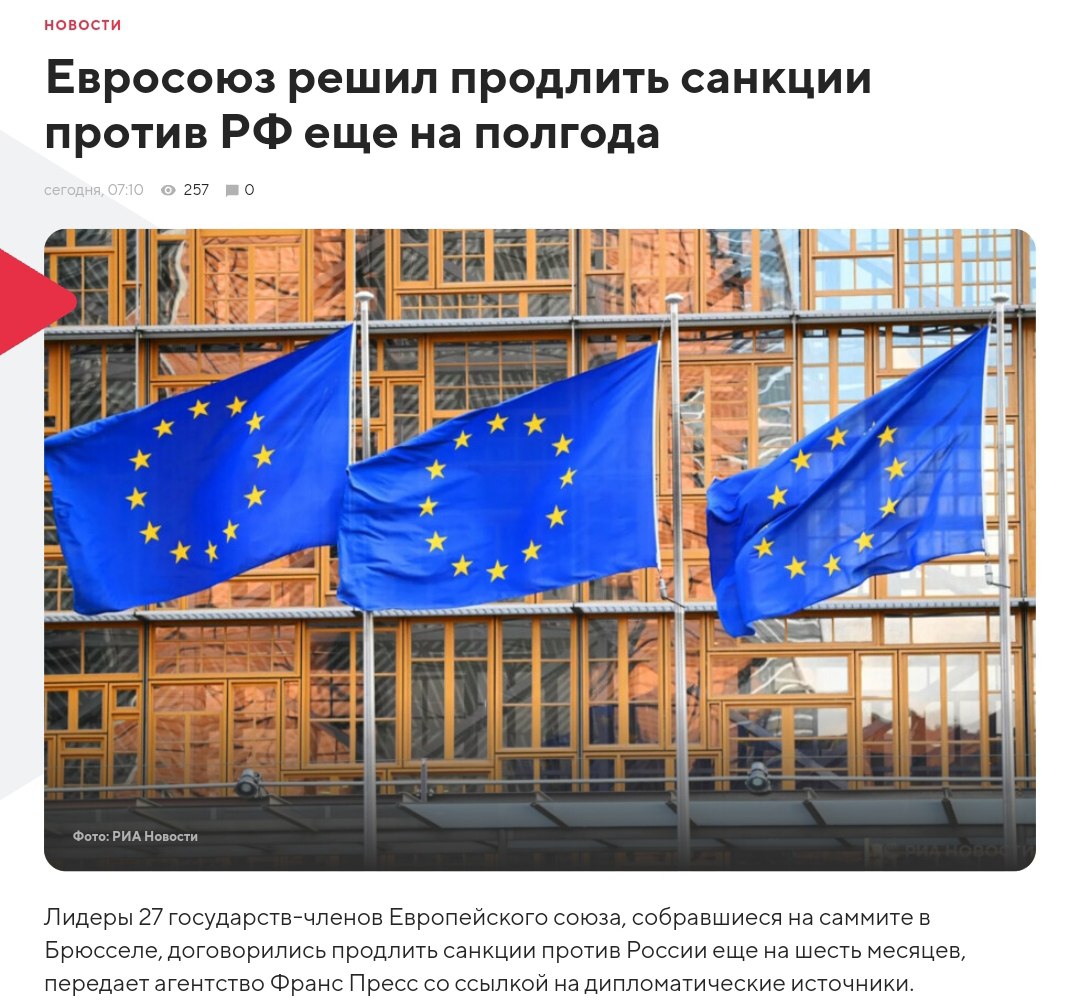 ЕС продлил санкции против России еще на полгода Антироссийские ограничения сохранятся как минимум до начала 2026 года, сообщили по итогам саммита ЕС в Брюсселе. Санкции включают заморозку российских активов на сотни миллиардов евро, доходы от которых идут на поддержку Украины. При этом 18-й пакет санкций пока не принят из-за возражений Словакии. Политический Цирк - Наш VPN