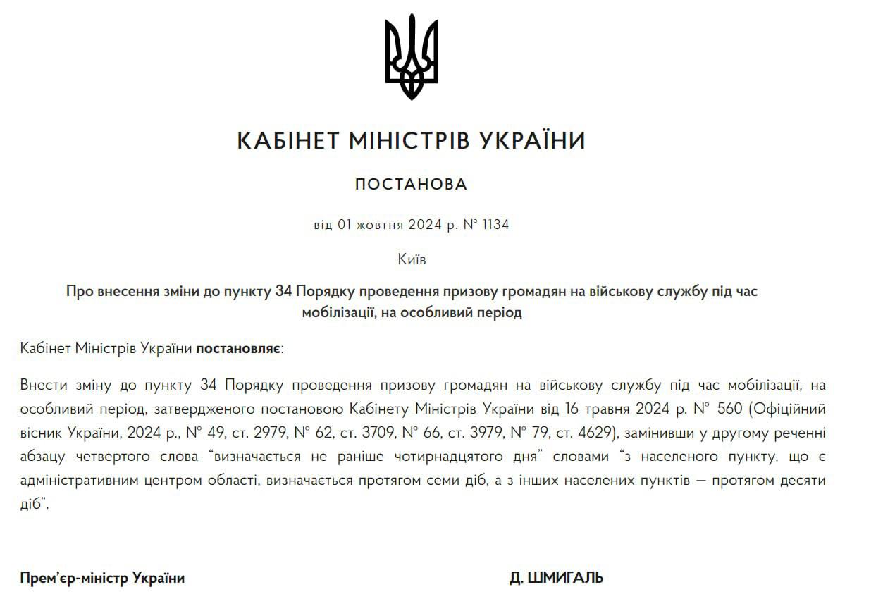 Кабмин сократил срок явки в ТЦК по повестке, — постановление правительства  Раньше у военнообязанного было 14 дней на то, чтобы явиться в военкомат после получения повестки. Теперь установлены новые сроки: если человек проживает в административном центре области, он обязан прибыть в ТЦК в течение 7 дней, а из других населённых пунктов — в течение 10.