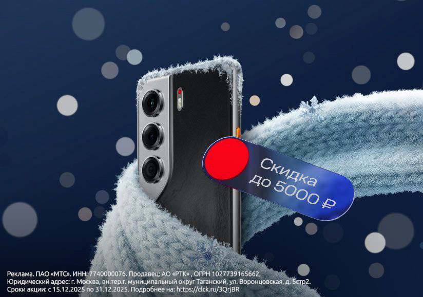 Две пятницы до НГ Быстрее радуйте близких подарками тем более в розничной сети МТС Петербурга стартовала новогодняя акция на смартфоны TECNO С 15 декабря по 31 января при покупке телефона вместе с абонементом на связь можно получить скидку до 5К рублей В списке моделей TECNO Camon 40 и 40 Pro линейка Spark 40 включая Pro и 40C Pova 7 Neo и Spark Go 2 Акция действует во всех регионах где есть МТС Цены без учёта скидки от 7990 до 24 990 рублей а размер выгоды от 2 до 5К в зависимости от модели Выбираете смартфон подключаете тариф оператора и вопрос с подарком закрыт Себе тоже можно