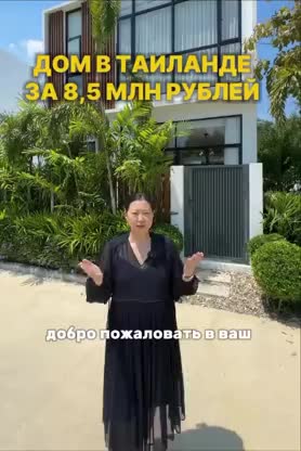 В Таиланде продается вилла с бассейном за 8,5 миллионов рублей