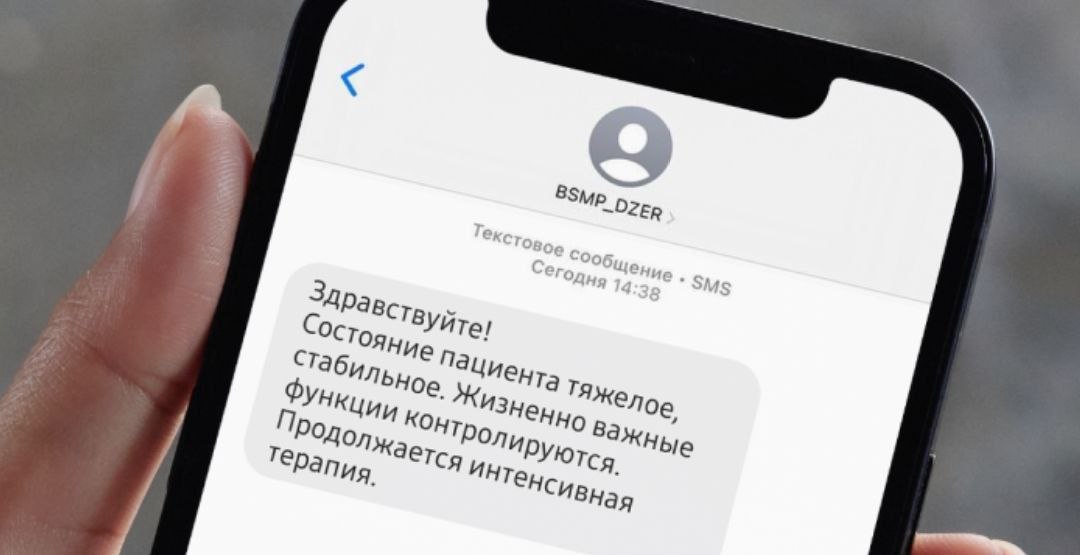 Этого ждали наверное все В Нижегородской области запустили СМС оповещение для родственников пациентов реанимации Пока оно работает только в больнице скорой помощи Дзержинска но позже появится и в других медучреждениях Сообщения о состоянии пациента будут приходить дважды в день в 9 00 и 16 00 Больше не нужно будет приставать с расспросами к врачам и медсёстрам Чтобы подключить оповещение нужно оставить номер телефона в приёмном отделении больницы   за хорошую новость presseco ПРАВДА в вашей ленте и в MAX