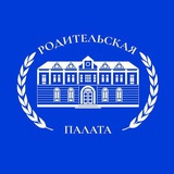 Аватар Телеграм канала: Родительская Палата