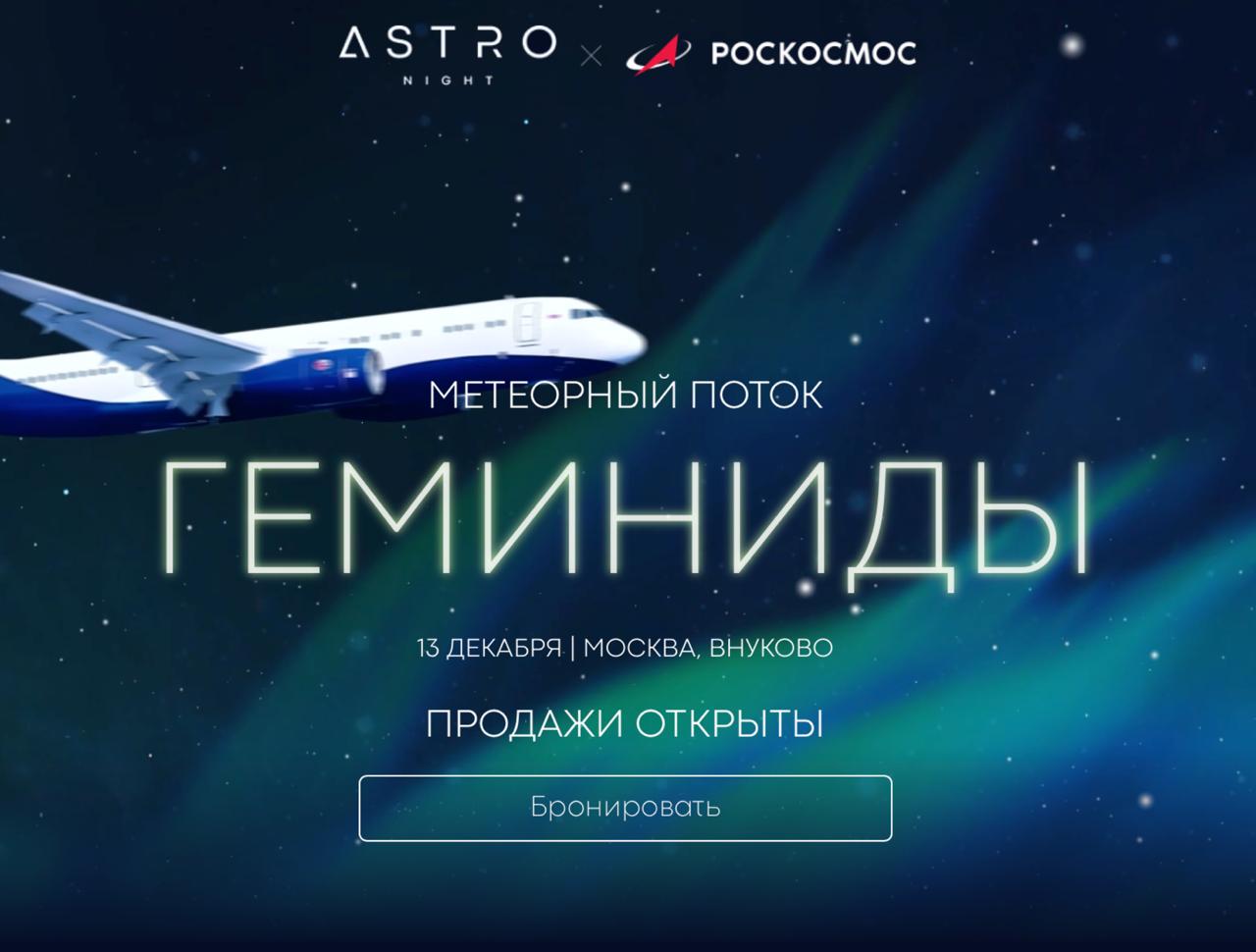 Роскосмос запустит ракету авиарейс для наблюдения за метеоритами билеты стоят 95 290 000 В небе ждут до 100 падающих звёзд в час и если повезёт северное сияние Роскосмос всё супер но космос когда concertzaal