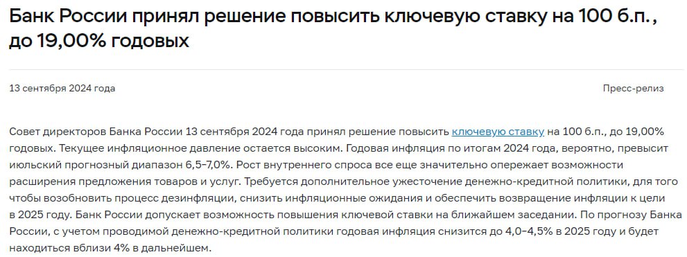 ЦБ в заявлении по ставке уточнил сигнал по дальнейшим шагам: допускает возможность дальнейшего повышения на ближайшем заседании