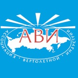 Аватар Телеграм канала: Вертолетная индустрия