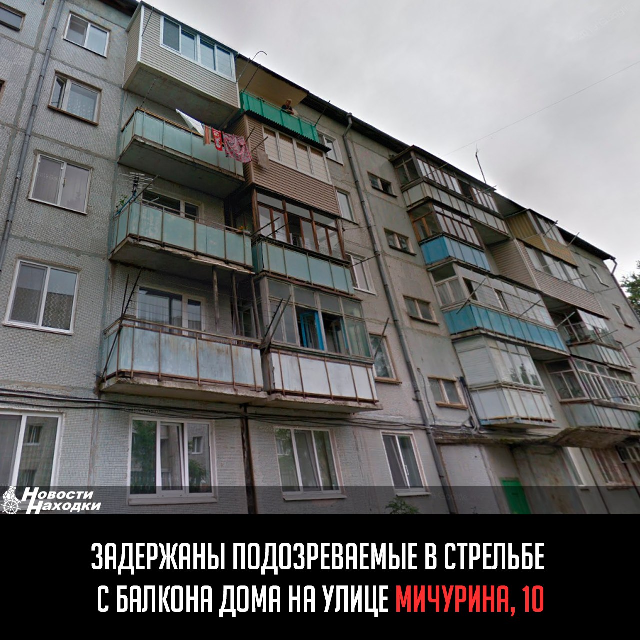В дежурную часть городского отдела полиции поступило сообщение гражданки о стрельбе с балкона на ул. Мичурина, 10. Прибывшие на место сотрудники полиции установили личность 53-летного гражданина, причастного к инциденту. Мужчина рассказал, что он со своими знакомыми решил пострелять в воздух с балкона его квартиры из охотничьего ружья, которое у него хранилось дома. Все участники инцидента доставлены в отдел полиции. Оружие изъято и направлено на экспертизу. Установлено, что охотничье ружье у мужчины хранится законно, зарегистрировано в установленном порядке. Полиция проводит проверку. По результатам проверки будет принято решение в соответствии с законодательством.